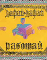 Dafai-Dafai Rabotai