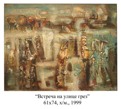 Painting “Meetings on Dream Street”, Oil, Modern, Fantasy, Ukraine, 1999 - photo 1