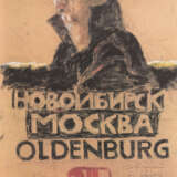 JANSSEN, Horst (1929 Hamburg - 1995 Hamburg). 10 Plakate. - photo 4