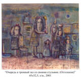 Painting “Echoes”, Oil, Modern, Fantasy, Ukraine, 2001 - photo 1