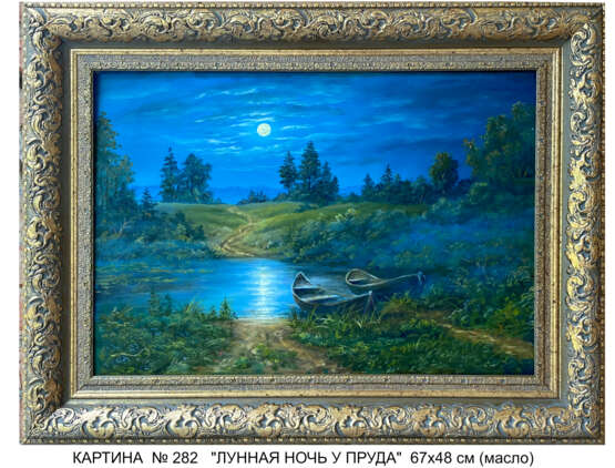 Painting “Night fog”, маслояные краски, Oil paint, Realist, Landscape painting, Ukraine, 2021 - photo 1