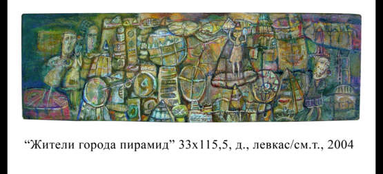 Painting “The inhabitants of the city of pyramids”, Wood, Oil, Modern, Cityscape, Ukraine, 2004 - photo 1