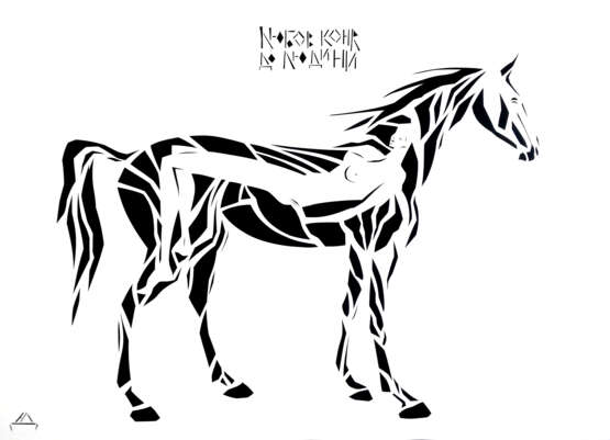 Paper cut “The horse's love for man”, Paper, Paper cut Figurative, animalizm, Ukraine, 2020 - photo 1