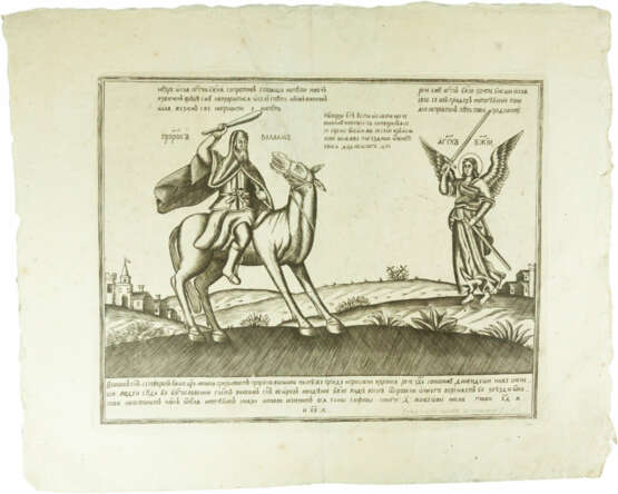 Нехорошевский, М.Н. Пророк Валаам и Ангел. Середина XVIII в. Бумага, гравюра на меди. 37,3х46,5 см. - photo 1