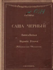 Черный, С. Сатиры: Кн. 1-я / Саша Черный. — 2-е изд.