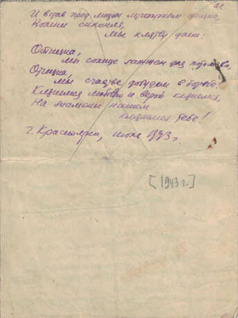 Лисовский, К.Л. Черновая рукопись поэмы «Ненависть». - Foto 2