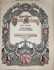 Globa, A. P. Wat Tyler: Gedicht / Andrey Globa; mit Schlick. M. Solomonow.
