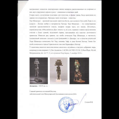 Statuette “Choir Shemataui, VII-IV BC”, Медный сплав, Древний Египет, VII-IV вв. до н.э. - photo 5