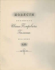 Puschkin, A. S. Belkins Geschichten / Alexander Puschkin; [Il.: D.A. Shmarinov].