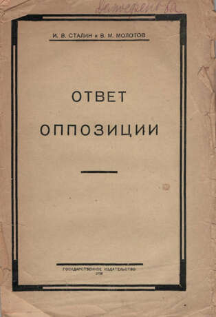 Сталин, И.В. Ответ оппозиции / И.В. Сталин, В.М. Молотов. - photo 1