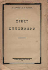 Сталин, И.В. Ответ оппозиции / И.В. Сталин, В.М. Молотов.