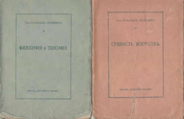 Две брошюры Р. Штейнера