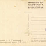 Открытки и фотооткрытки "Советская эпоха" - фото 20