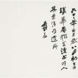 Zhang, Daqian. ZHANG DAQIAN (1899-1983) - фото 3