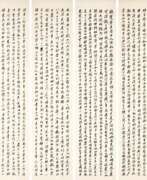 Чун Энь (1803-1878). CHONG EN (1803-1878)