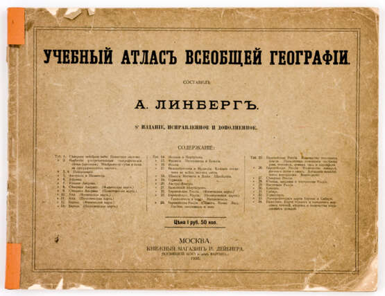 Schüleratlas mit farbigen Karten, Moskau 1903, 34 S. - Foto 1