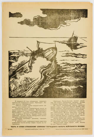 Russisches Plakat mit einer Geschichte zur U-Boot-Jagd im Schwarzen Meer vom 13.09.1943 - photo 1