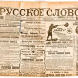 Moskauer Zeitung "Russisches Wort" vom Mittwoch, 23. Juli 1914 - фото 1