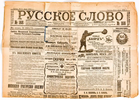 Moskauer Zeitung "Russisches Wort" vom Mittwoch, 23. Juli 1914 - фото 1