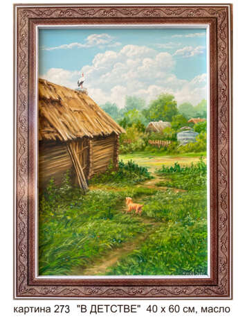 ВСПОМИНАЯ ДЕТСТВО Масло на панели Ölgemälde Realismus Ländliche Landschaft Ukraine 2021 - Foto 1