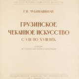 GEORGI NIKOLAEVITCH CHUBINASHVILI: GEORGIAN HAMMERED ART. VIII-XVIII CENTURIES, USSR, Tbilisi, 1957. - Foto 3