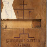 FROM THE POSSESION OF IVAN STROLEV: A SMALL ICON SHOWING CHRIST PANTOKRATOR - photo 2