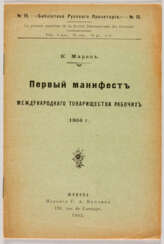 K. MARX: Das erste Manifest der internationalen Arbeiterassoziation 1864