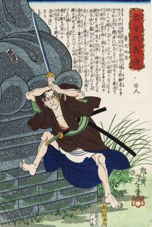 Utagawa Kuniyoshi (1797-1861), Utagawa Hiroshige (1797-1858), Tsukioka Yoshitoshi (1839-1892) und andere - photo 5