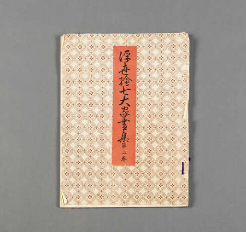 Sachbuch: „Ukiyo-e shichi daika gashu“ (Sammlung von Malereien sieben großer Künstler des ukiyo-e) - Foto 1