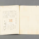 Sachbuch: „Ukiyo-e shichi daika gashu“ (Sammlung von Malereien sieben großer Künstler des ukiyo-e) - Foto 2