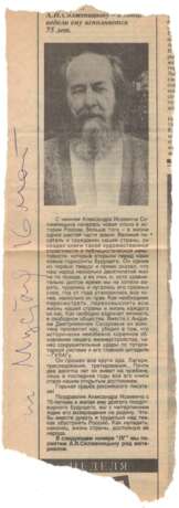 Подборка машинописных материалов о А.И. Солженицыне. 1967—1968 и 1990-е гг. - фото 4