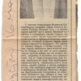 Подборка машинописных материалов о А.И. Солженицыне. 1967—1968 и 1990-е гг. - Foto 4