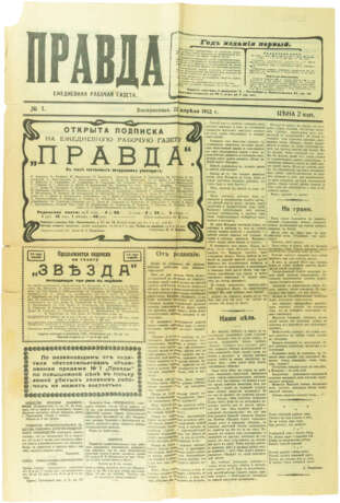 Правда: Ежедневная рабочая газета. 1912, 22 апр. № 1. - фото 1