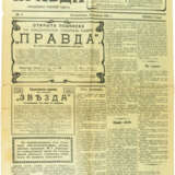 Правда: Ежедневная рабочая газета. 1912, 22 апр. № 1. - photo 1