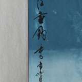 Rollbild mit Tuschmalerei auf Papier China, nztl - photo 3