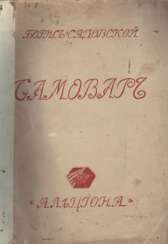 Sadovskaya, B.A. Samowar: [Gedichte] / Boris Sadovskaya.