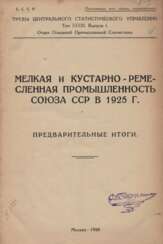 Мелкая и кустарно-ремесленная промышленность Союза ССР в 1925 г. Предварительные итоги.