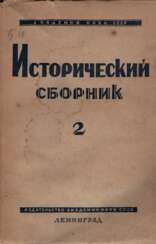 Historische Sammlung [in 4 Bänden] / Ed. Kollegium: Akad. V. P. Volgin, B. D. Grekov, S. G. Tomsinsky, I. M. Trotzki.