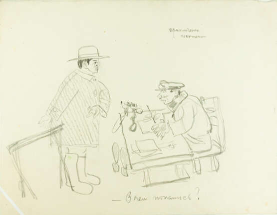 Н.х. Карикатура на Льва Бруни «Приключение со столом». 1920-е. Бумага, графит. кар. 22,8х29,4 см. - photo 1