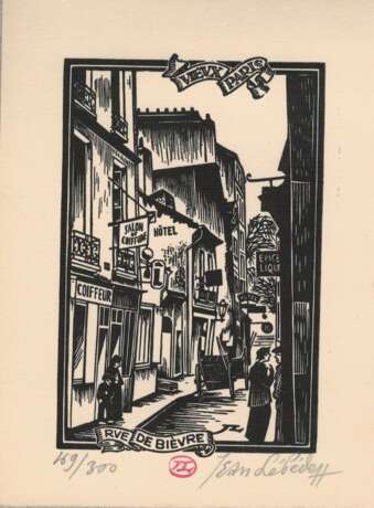 Лебедев, И.К. Два пейзажа из цикла «Виды Парижа». 1952. 10,5х14 см. - photo 1