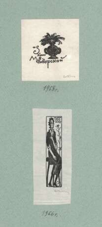 Вакидин, В.Н. Графические миниатюры. 1961—1977. Бумага, ксилография. 8 л.; 21х29,8 см. - фото 1