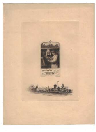 Рундальцов, М. Экслибрис М.Е. Синицына. 1900-е. Бумага, офорт. 27,2×21,3 см. - фото 1