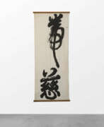 Toshimitsu Imai. Toshimitsu Imai "Untitled" 1960
ink on canvas
cm 200x82
Signed and dated "Janvier 1960 Roma" lower