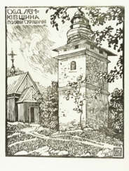Kulchitskaya, E.L. Beffroi dans le village de Polyany Surovichne à Lemkivshchyna. 1920-1930. Linogravure sur papier. 47,3x37cm.