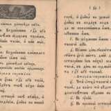 Славянский или церковный букварь. — 12-е изд. - фото 2