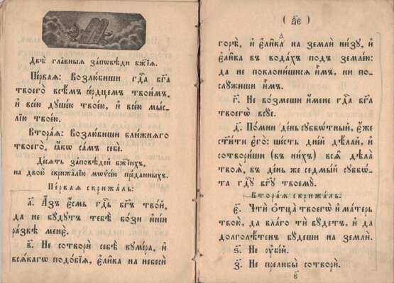 Славянский или церковный букварь. — 12-е изд. - фото 2