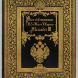 Coronation Album of Emperor Alexander III, French Edition - фото 1