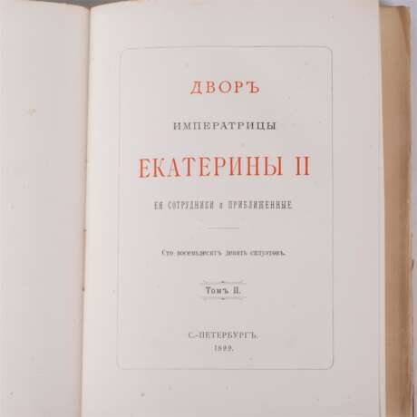 Альбом «Двор императрицы Екатерины II» - photo 3