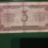 Banknote “Three gold coins of 1937”, Банк, Paper, Russia, 1937 - photo 2