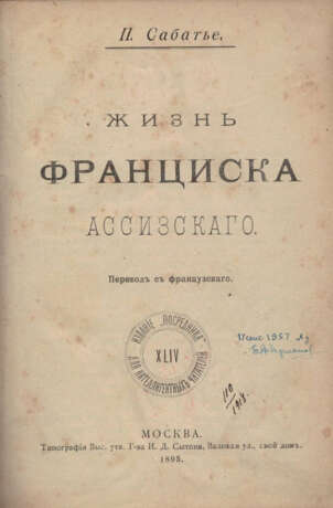 Сабатье П. Жизнь Франциска Ассизского: Пер. с фр. / П. Сабатье. - photo 2